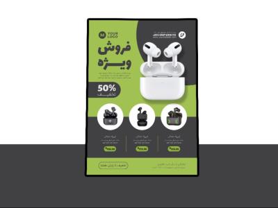 پوستر پریمیوم لایه باز فروش ویژه محصولات psd 