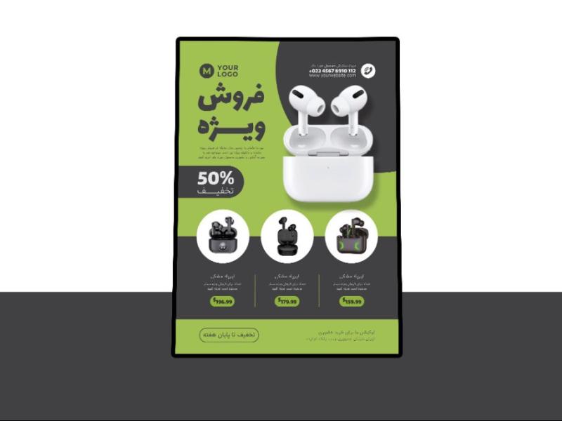 پوستر-پریمیوم-لایه-باز-فروش-ویژه-محصولات-psd-