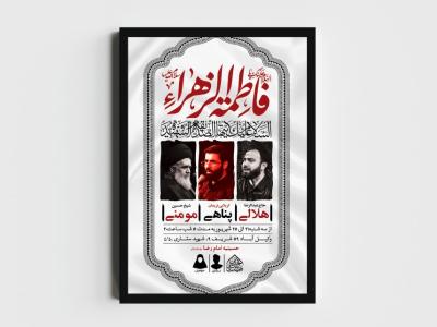 اطلاعیه لایه باز شهادت حضرت زهرا و فاطمیه