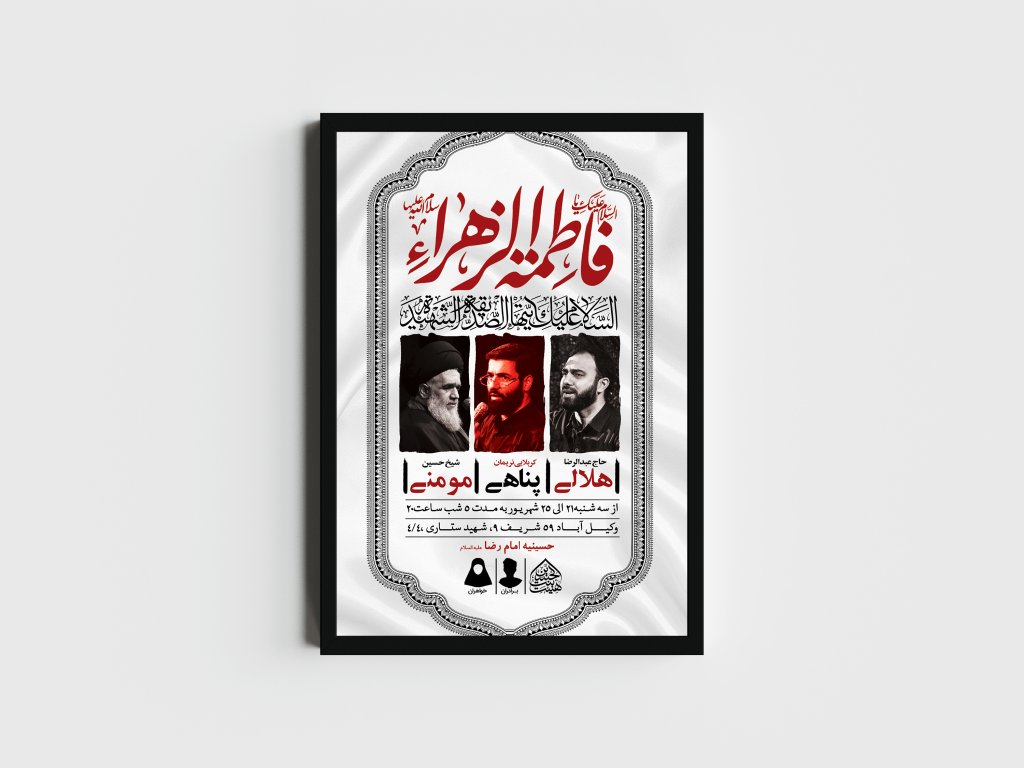 اطلاعیه لایه باز شهادت حضرت زهرا و فاطمیه