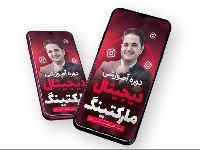 قالب لایه باز پریمیوم استوری اینستاگرام کمپین فروش دوره psd