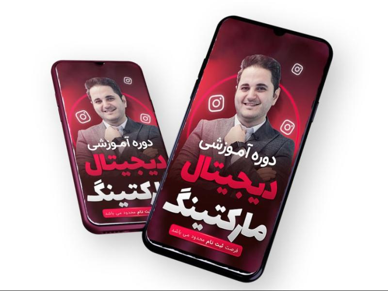 قالب-لایه-باز-پریمیوم-استوری-اینستاگرام-کمپین-فروش-دوره-psd