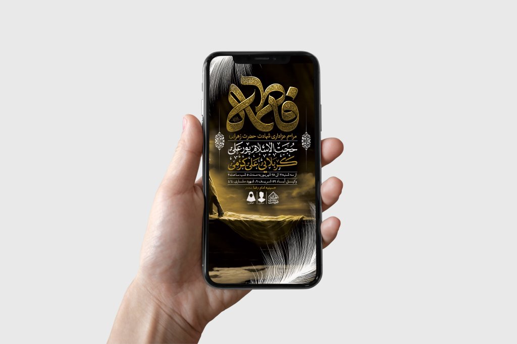 طرح لایه باز شهادت حضرت زهرا و فاطمیه