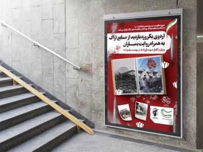  لایه باز پوستر اردو دانش آموزی