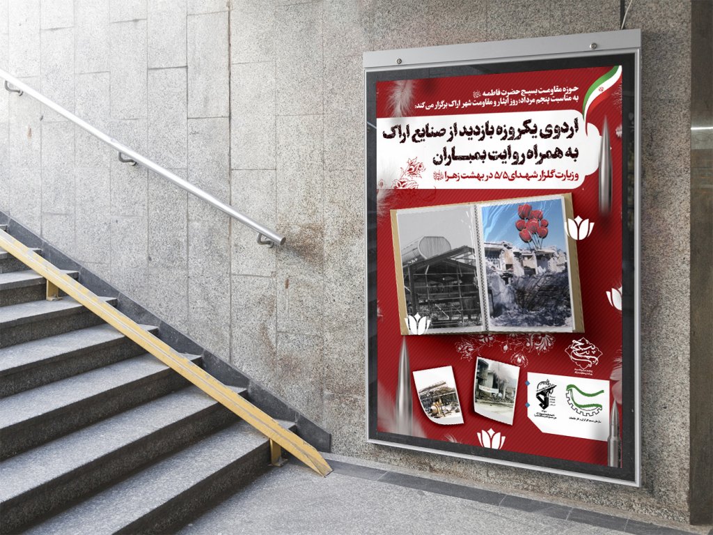  لایه باز پوستر اردو دانش آموزی