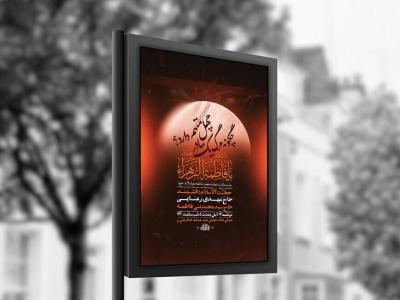 طرح عزاداری شهادت حضرت زهرا س + استوری