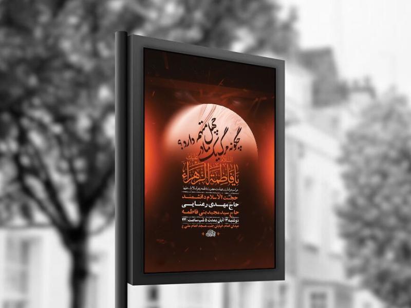 -طرح-عزاداری-شهادت-حضرت-زهرا-س-+-استوری-