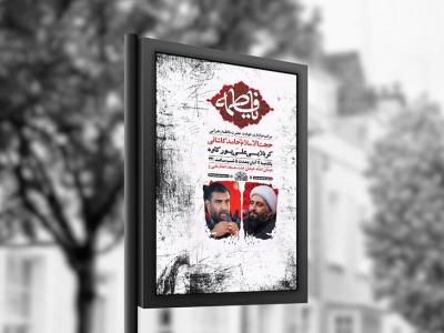  طرح عزاداری شهادت حضرت زهرا س + استوری 