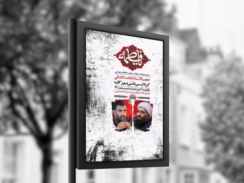 -طرح-عزاداری-شهادت-حضرت-زهرا-س-+-استوری-