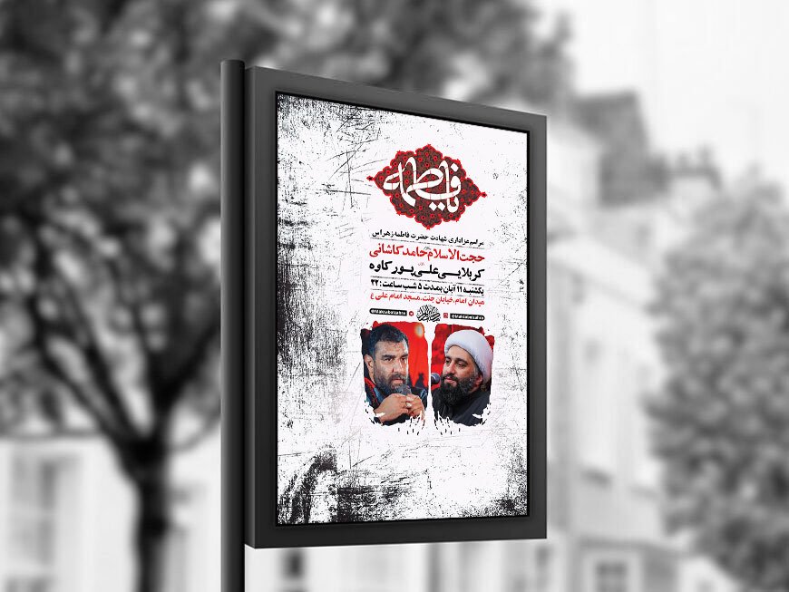  طرح عزاداری شهادت حضرت زهرا س + استوری 