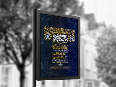  طرح عزاداری شهادت حضرت زهرا س + استوری 