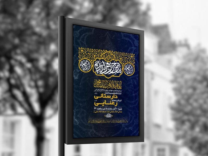 -طرح-عزاداری-شهادت-حضرت-زهرا-س-+-استوری-