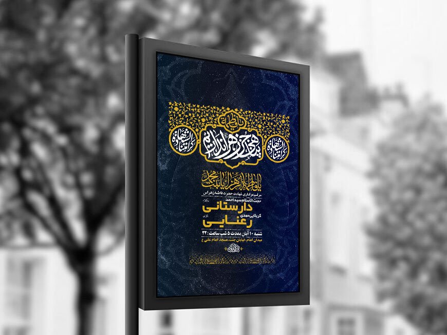  طرح عزاداری شهادت حضرت زهرا س + استوری 