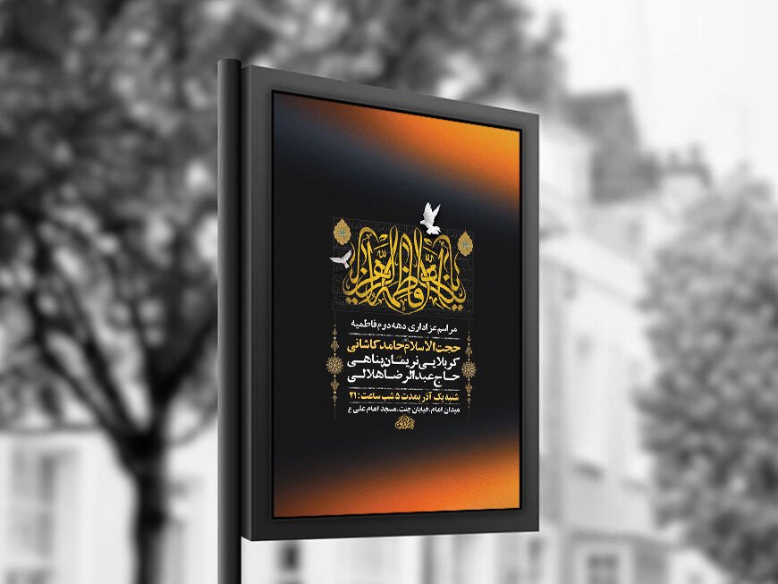  طرح عزاداری شهادت حضرت زهرا س + استوری 