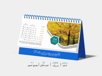 تقویم رومیزی 1405 طرح لایه باز فتوشاپ با عکس طبیعت