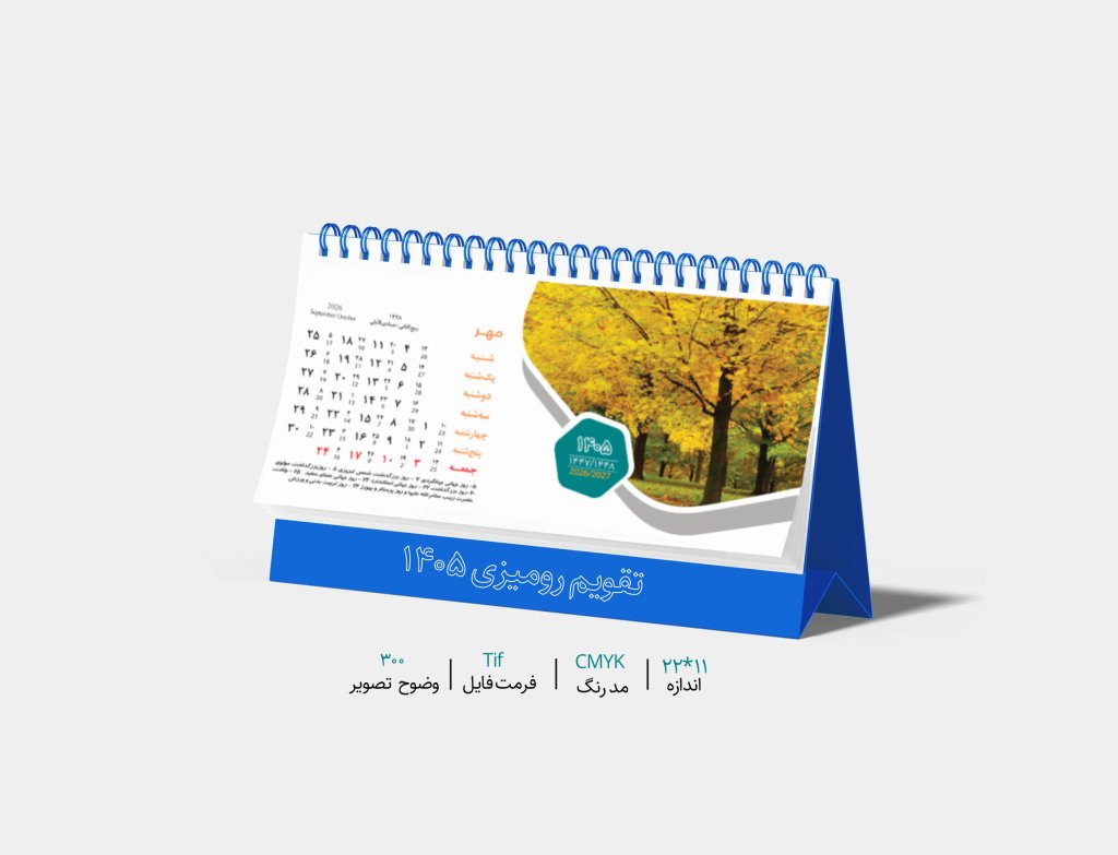 تقویم رومیزی 1405 طرح لایه باز فتوشاپ با عکس طبیعت