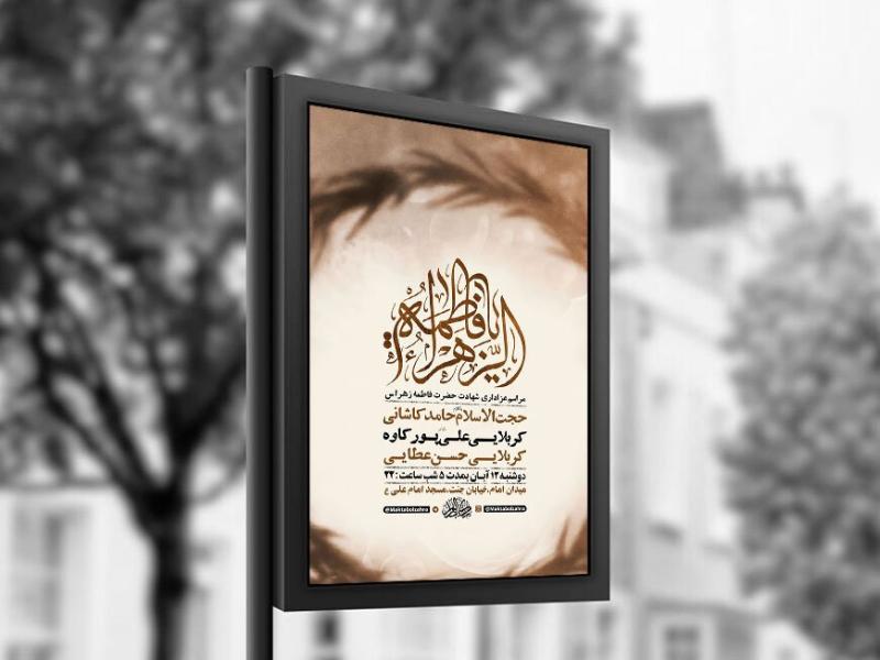 -طرح-عزاداری-شهادت-حضرت-زهرا-س-+-استوری-