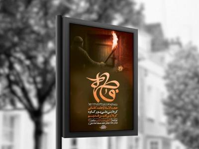  طرح عزاداری شهادت حضرت زهرا س + استوری 