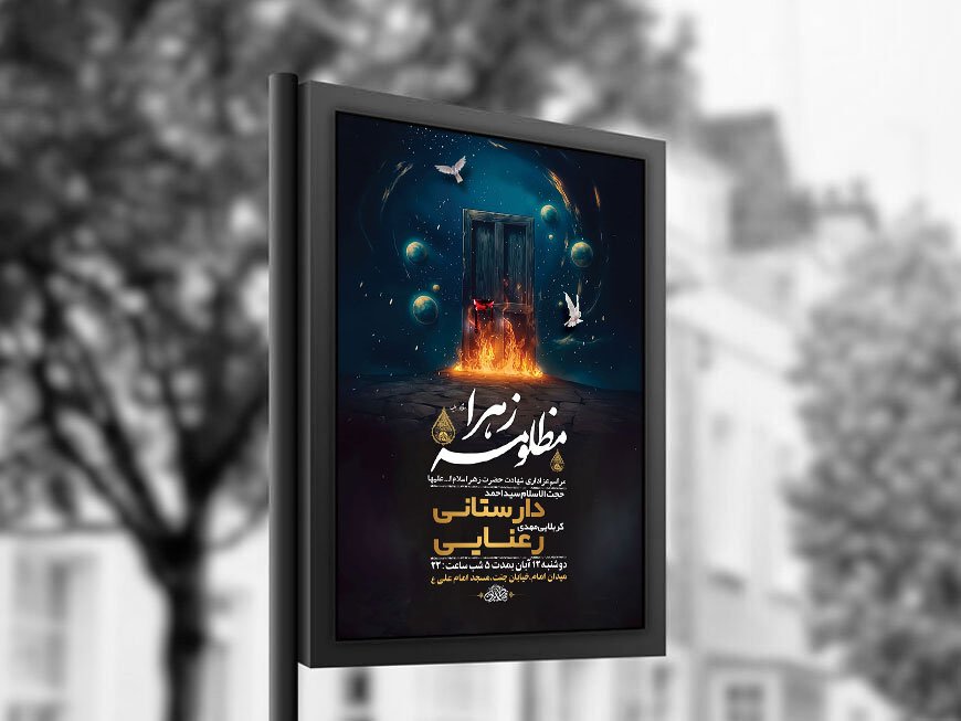  طرح عزاداری شهادت حضرت زهرا س + استوری 