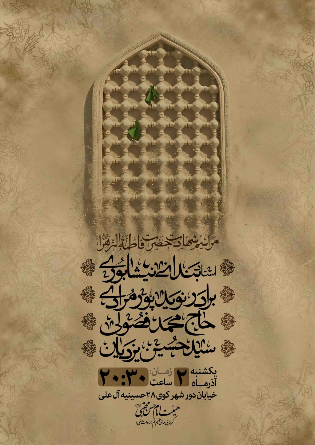 اطلاعیه لایه باز شهادت حضرت زهرا سلام الله علیها