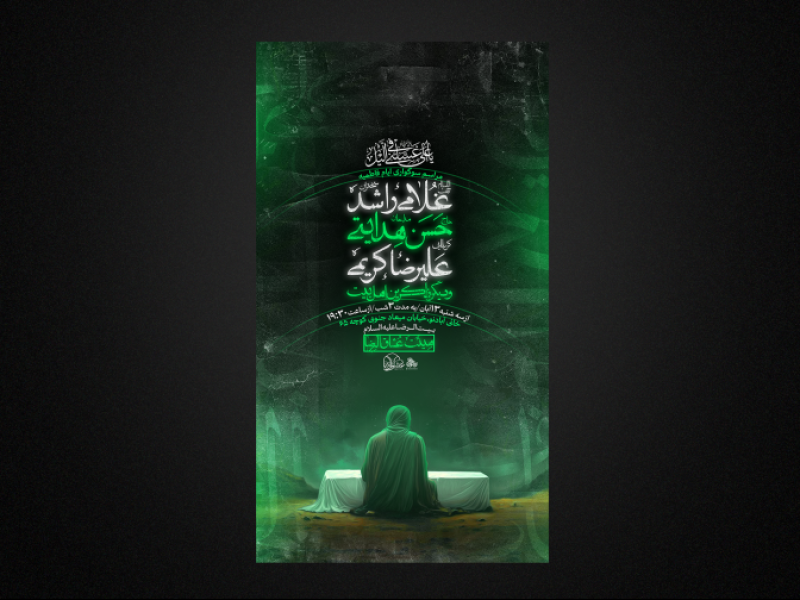 تراکت-لایه-باز-فاطمیه