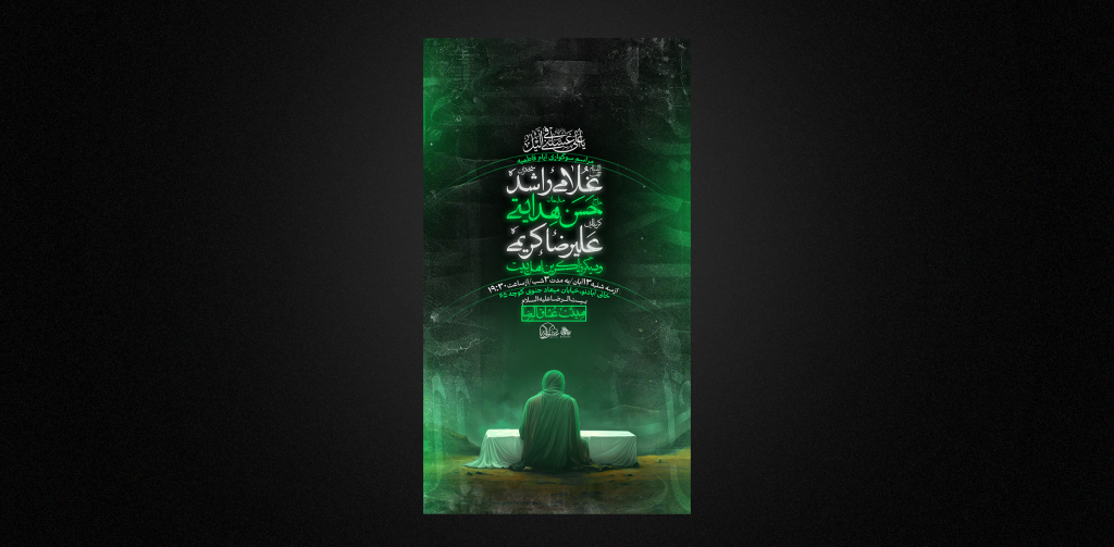 تراکت لایه باز فاطمیه