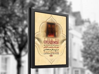 طرح عزاداری شهادت حضرت زهرا س + استوری