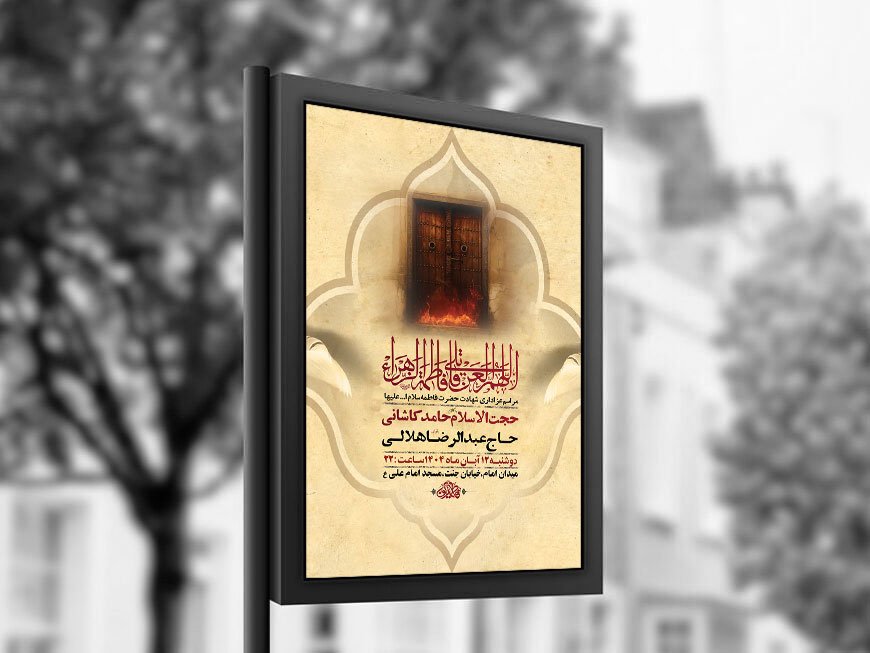 طرح عزاداری شهادت حضرت زهرا س + استوری