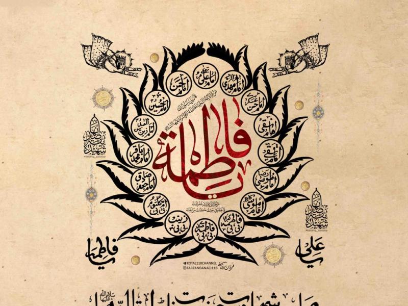 اطلاعیه-لایه-باز-شهادت-حضرت-زهرا-سلام-الله-علیها
