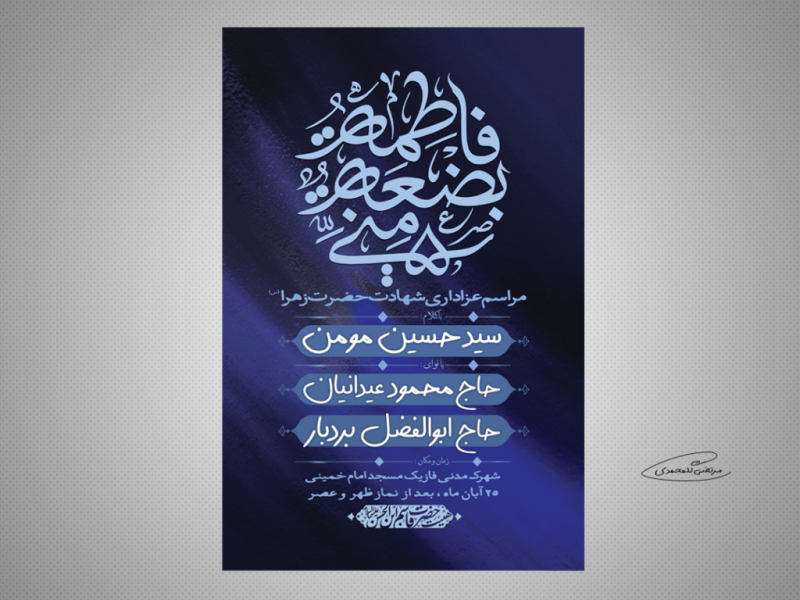 طرح-لایه-باز-مراسم-عزاداری-ایام-فاطمیه-