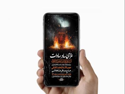  طرح لایه باز عزاداری ایام فاطمیه 