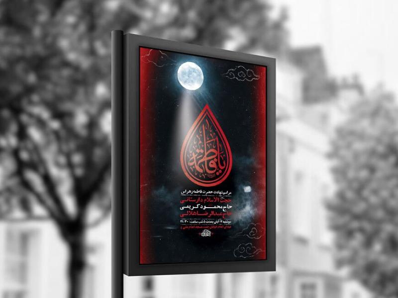 -طرح-عزاداری-شهادت-حضرت-زهرا-س-+-استوری-