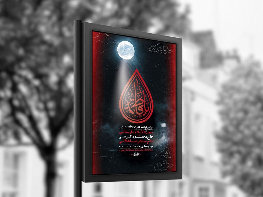 طرح عزاداری شهادت حضرت زهرا س + استوری