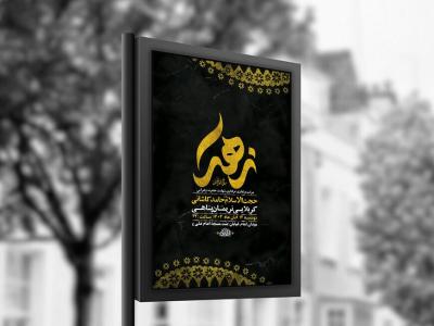  طرح عزاداری شهادت حضرت زهرا س + استوری 