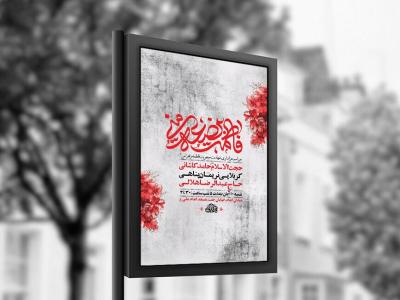  طرح عزاداری شهادت حضرت زهرا س + استوری 