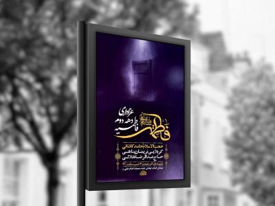  طرح لایه باز عزاداری دهه دوم فاطمیه + استوری 