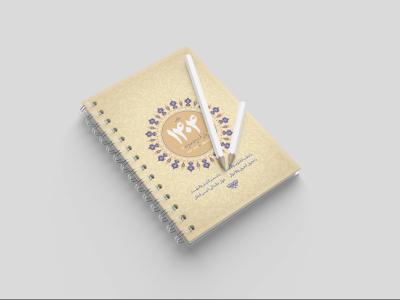 طرح لایه باز موکاپ دفترچه سیمی