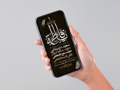 طرح لایه باز شهادت حضرت فاطمه الزهرا (س)