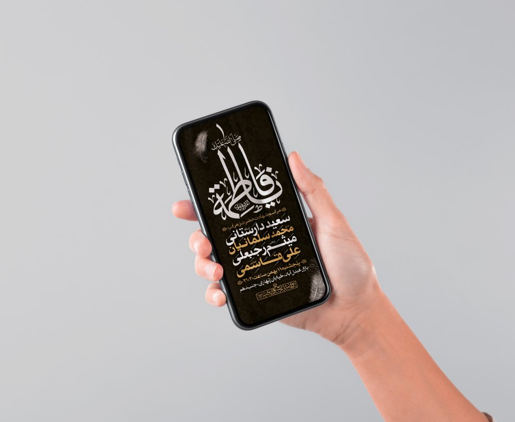 طرح لایه باز شهادت حضرت فاطمه الزهرا (س)