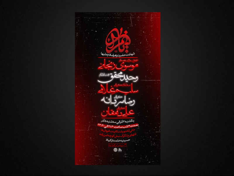 تراکت-لایه-باز-فاطمیه-