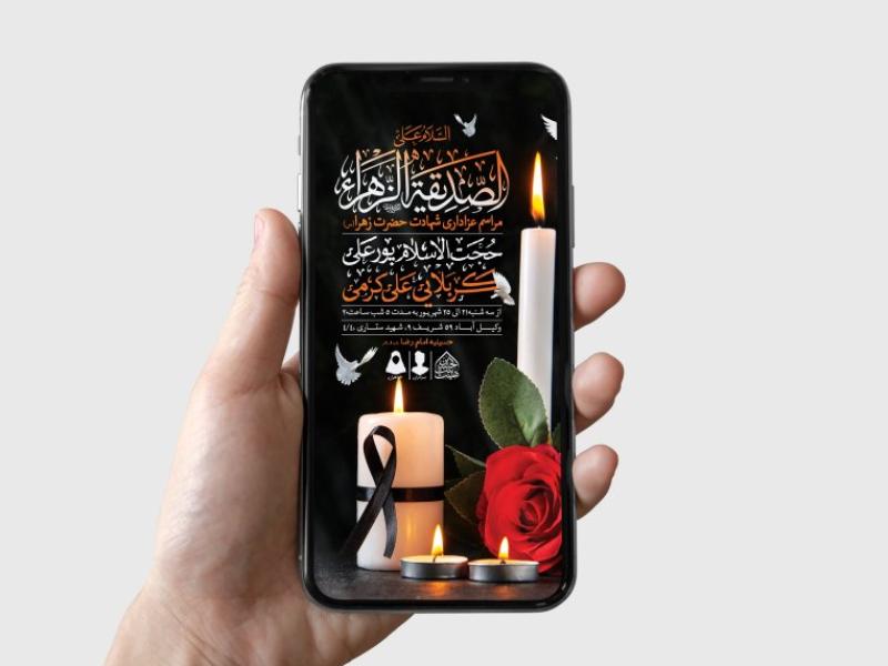 طرح-لایه-باز-شهادت-حضرت-زهرا-و-فاطمیه