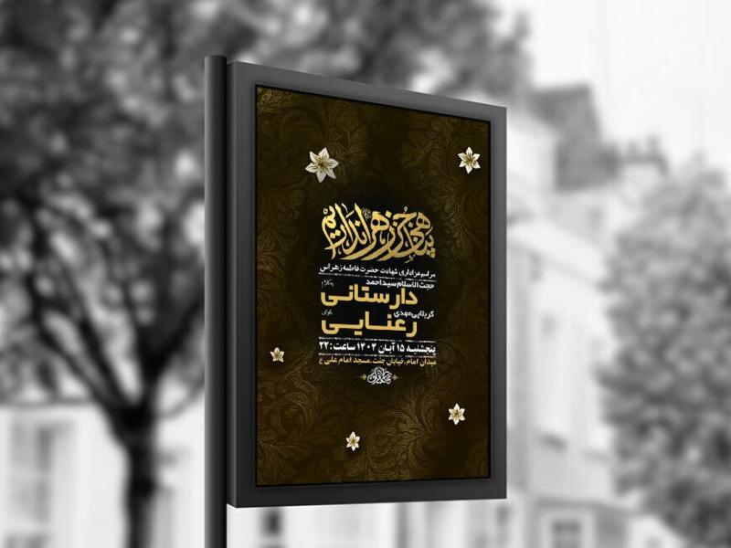 -طرح-عزاداری-شهادت-حضرت-زهرا-س-+-استوری-