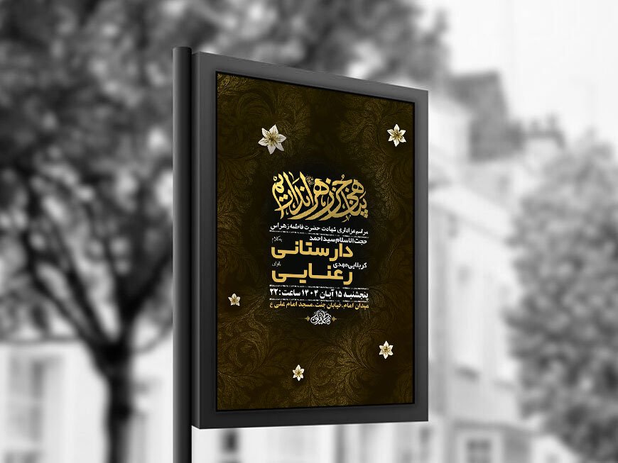  طرح عزاداری شهادت حضرت زهرا س + استوری 