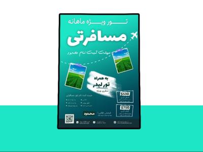پوستر پریمیوم لایه باز تورهای گردشگری و مسافرتی psd