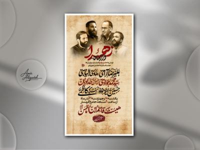 پوستر لایه باز اطلاع رسانی مراسم عزاداری فاطمیه 