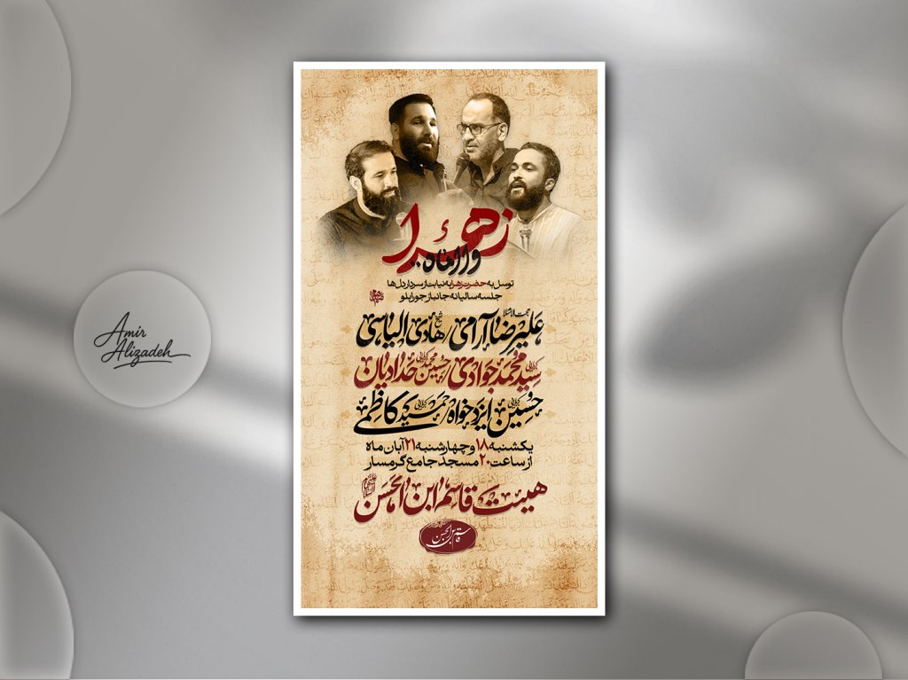 پوستر لایه باز اطلاع رسانی مراسم عزاداری فاطمیه 