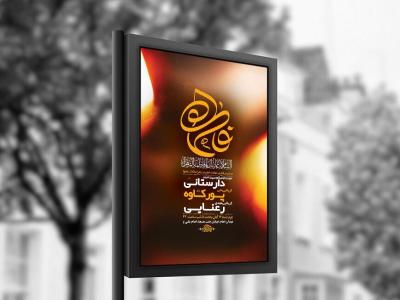  طرح عزاداری شهادت حضرت زهرا س + استوری 