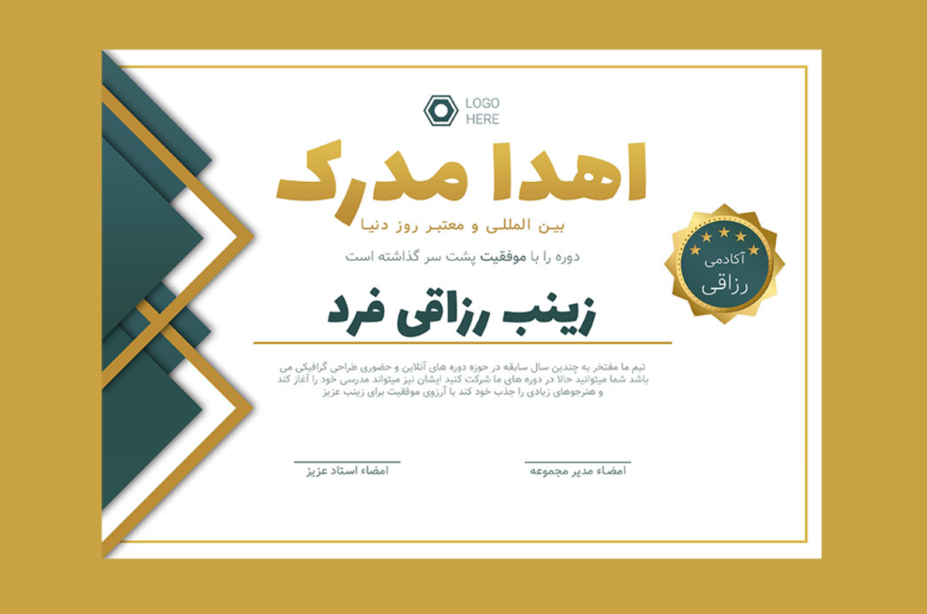 قالب لایه باز پریمیوم گواهی مدرک برای اهدا مدارک دوره ها psd