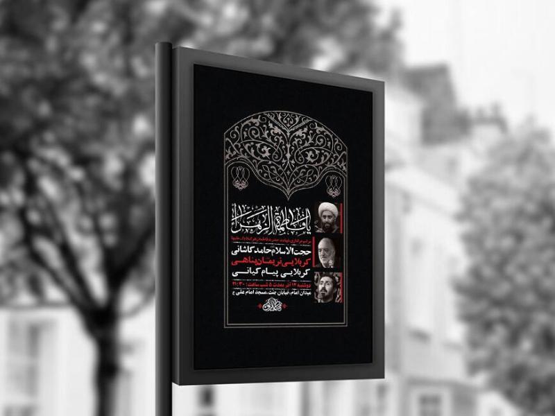 -طرح-عزاداری-شهادت-حضرت-زهرا-س-+-استوری-
