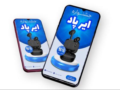 قالب لایه باز پریمیوم استوری اینستاگرام فروش ویژه محصولات psd